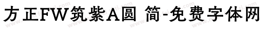 方正FW筑紫A圆 简字体转换